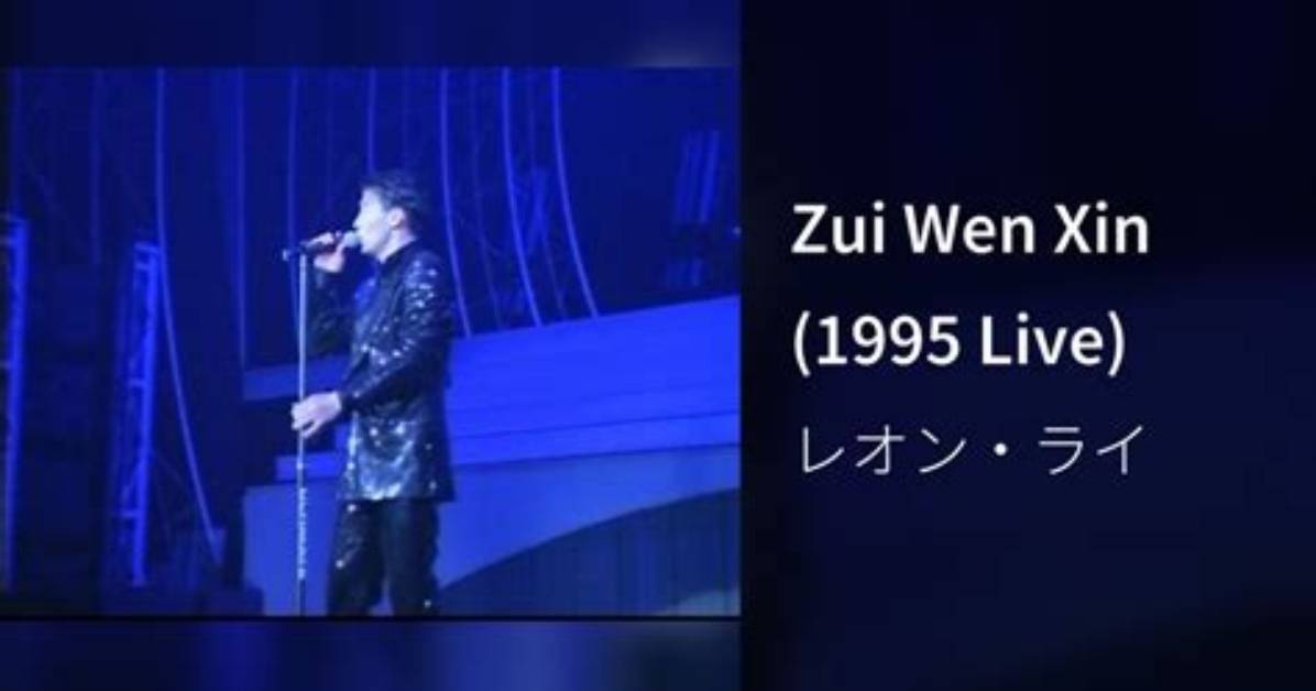 Zui Xin Wen